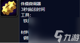 魔兽世界工程侏儒微调器在哪学 魔兽世界工程侏儒微调器学习教程