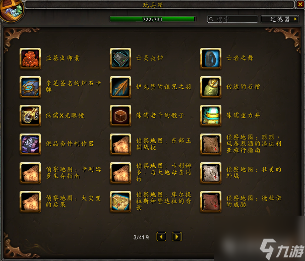 魔兽世界玩具上限攻略 隐藏玩具清单一览