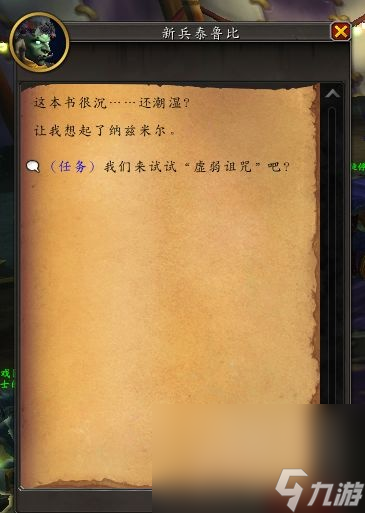 魔兽世界10.1术士特殊任务一览