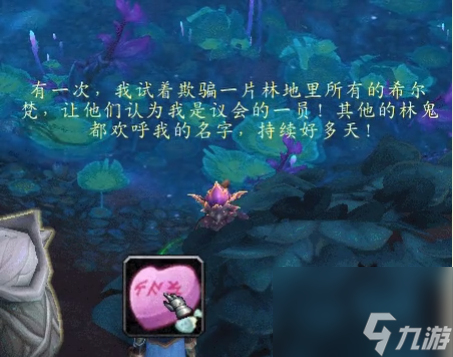 林鬼的游戏任务攻略_魔兽世界9.0林鬼的游戏