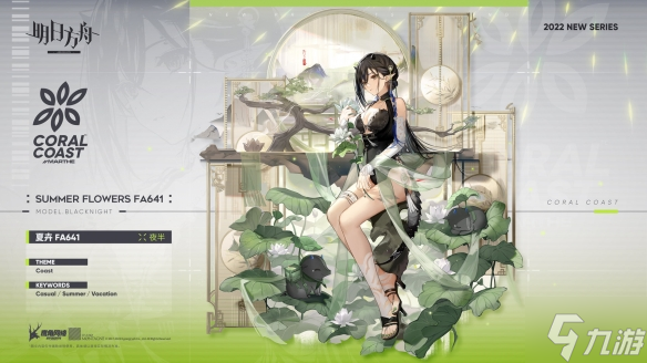 《明日方舟》夜半全新换装怎么样 夏卉 FA641换装一览