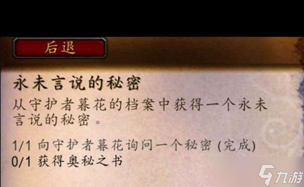 魔兽世界奥秘之书获得方法介绍