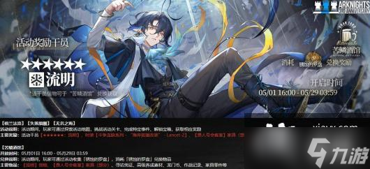 《明日方舟》流明获取方法介绍