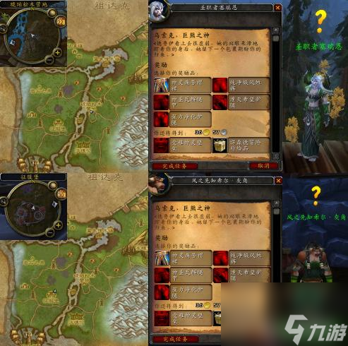 魔兽世界乌索克巨熊之神任务怎么做？ （魔兽世界圣职者塞瑞恩）
