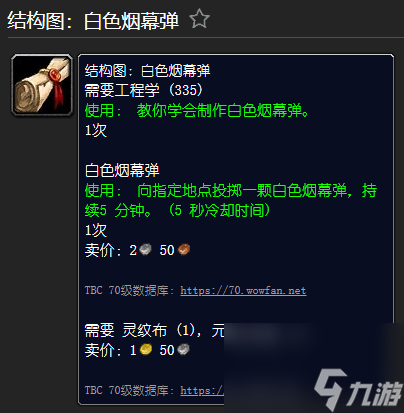 魔兽世界精金步枪材料一览 工程学外域图纸大全
