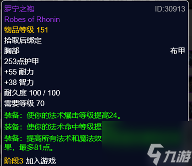 魔兽世界暗影牧师出装攻略 P3阶段暗牧攻略详解