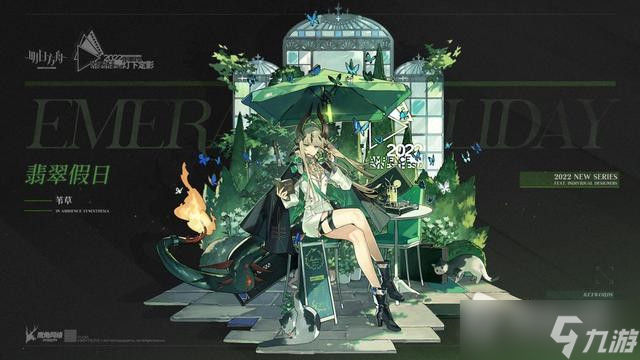 《明日方舟》翡翠假日苇草该怎么获取