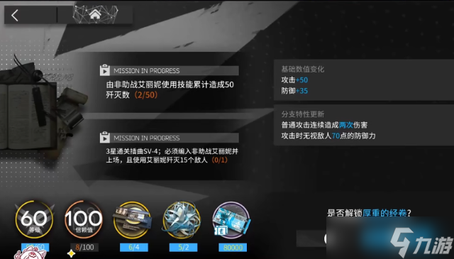 《明日方舟》艾丽妮模组怎么开？艾丽妮模组任务介绍