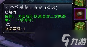 魔兽世界:万圣节到来 最详细的万圣节攻略 宠物玩具成就统统都有