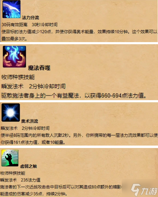 魔兽世界血精灵天赋效果是什么-血精灵种族天赋介绍