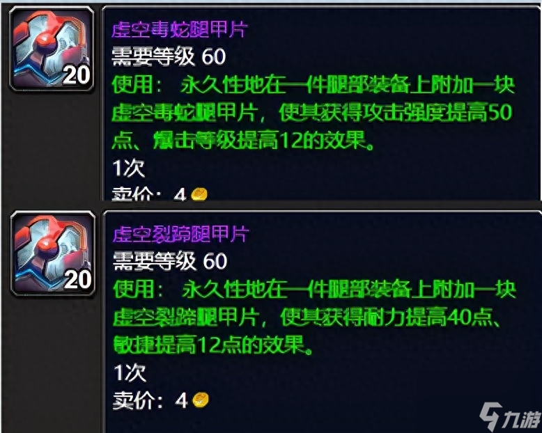 魔兽世界wlk制皮图纸 TBC怀旧服制皮图纸分享