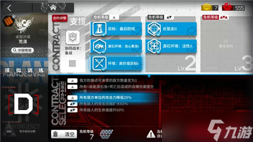 《明日方舟》新危机合约玩法技巧
