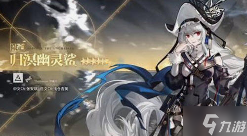 《明日方舟》SP归溟幽灵鲨就业环境分析