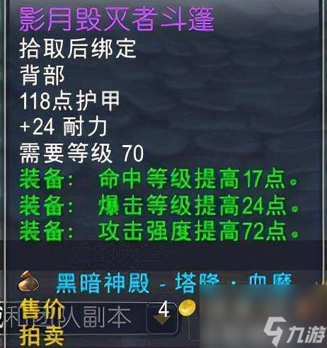 魔兽世界黑暗神殿掉落装备一览（极品套装掉落盘点查询）