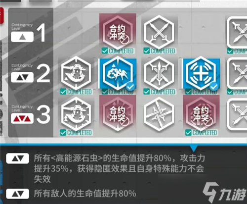 《明日方舟》新危机合约玩法技巧