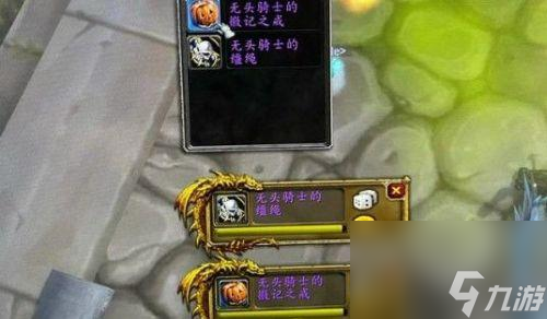 魔兽世界万圣节无头骑士怎么打？ （无头骑士的炉石）