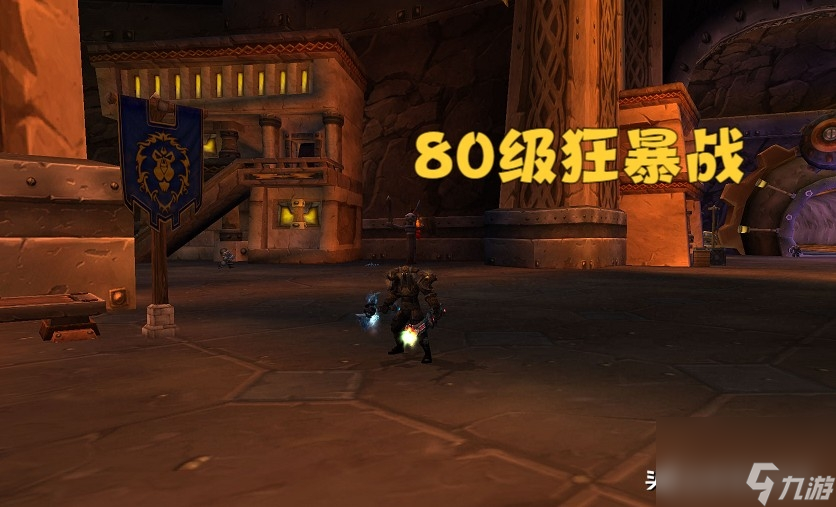 魔兽世界80级狂暴战属性（魔兽狂暴战成长曲线分析）
