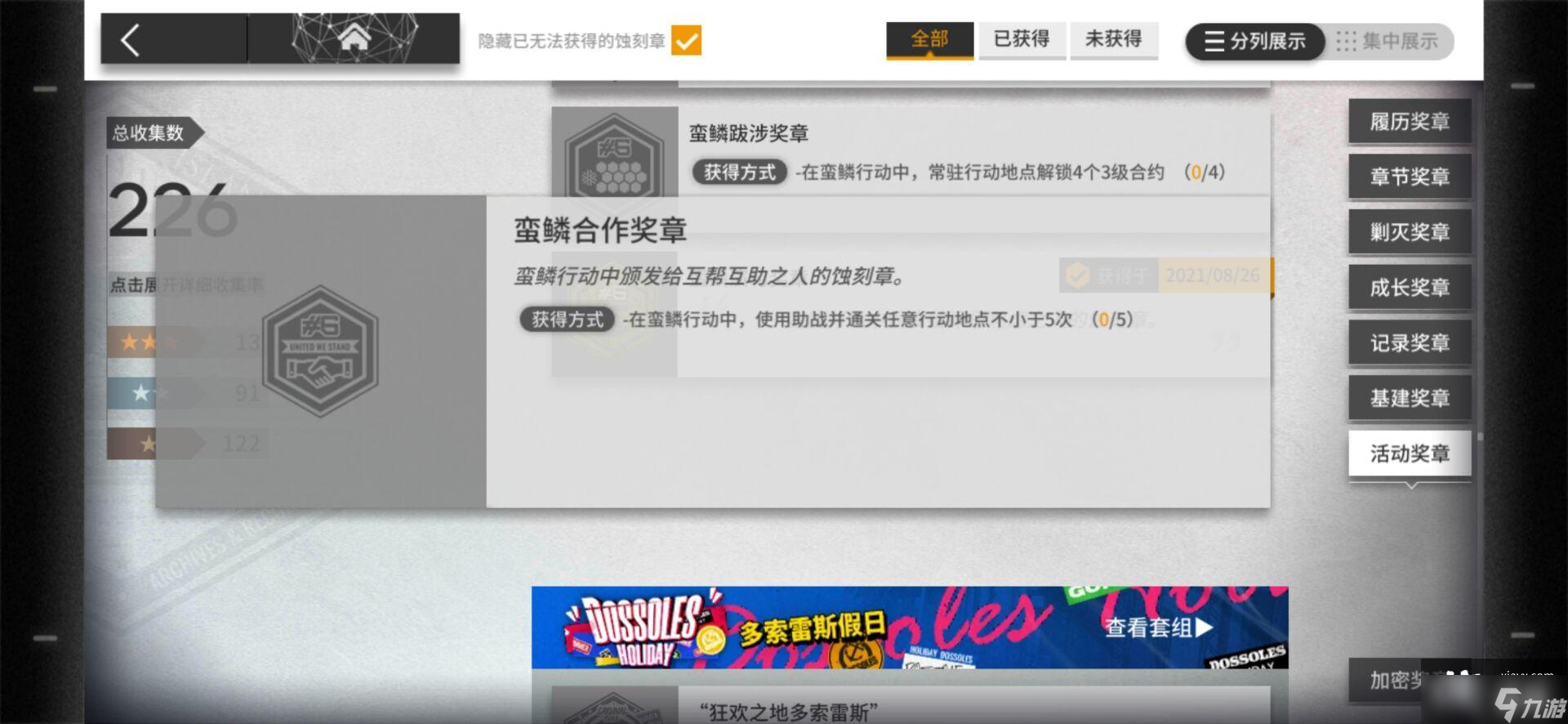 《明日方舟》蛮鳞行动蚀刻章获取方法