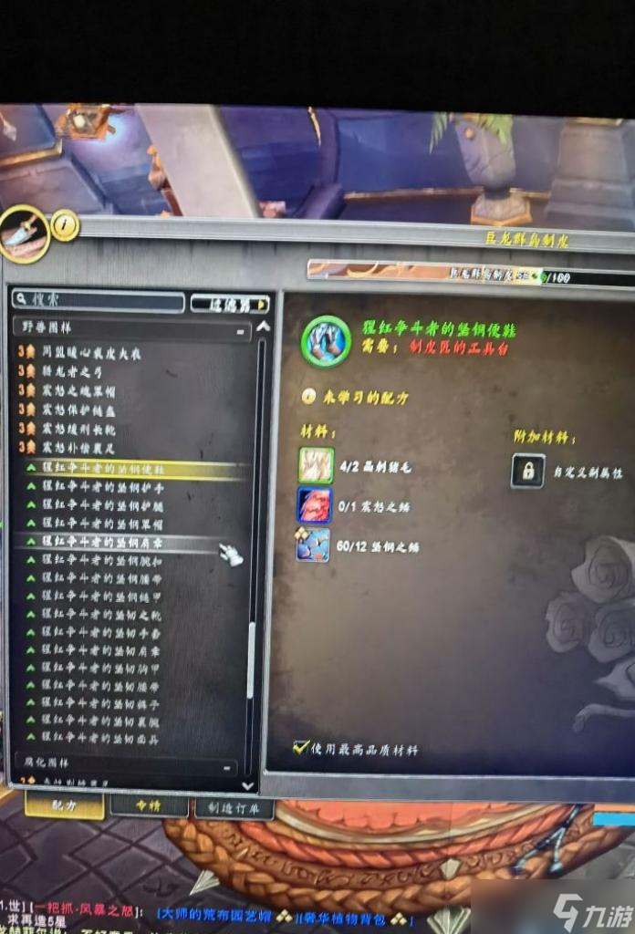 魔兽世界10.0猩红争斗者系列图纸怎么获得