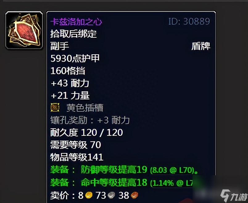 魔兽世界海加尔山掉落装备一览表（魔兽海加尔山掉落装备详细介绍）