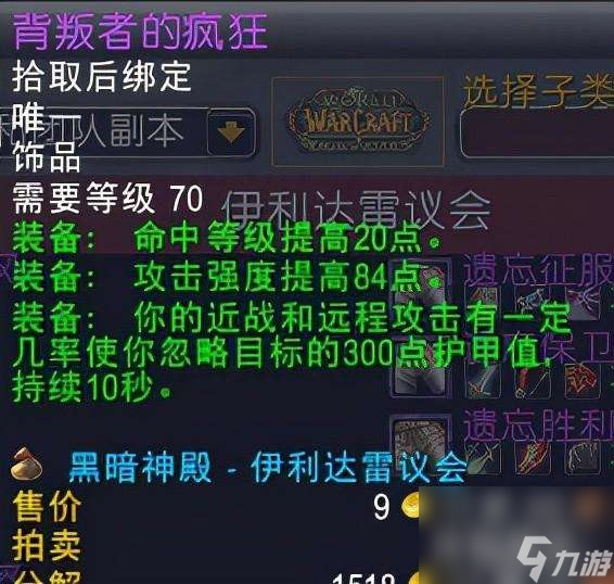 魔兽世界黑暗神殿掉落装备一览（极品套装掉落盘点查询）