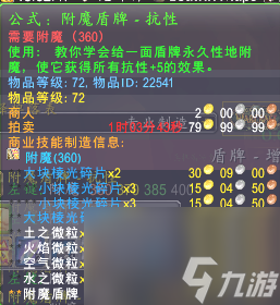 魔兽世界符文精金棒图纸怎么获得