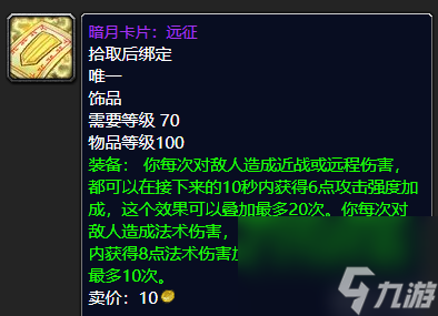 魔兽世界凶星头巾哪里掉落 术士顶尖装备推荐