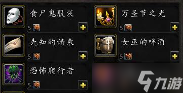 魔兽世界:万圣节到来 最详细的万圣节攻略 宠物玩具成就统统都有