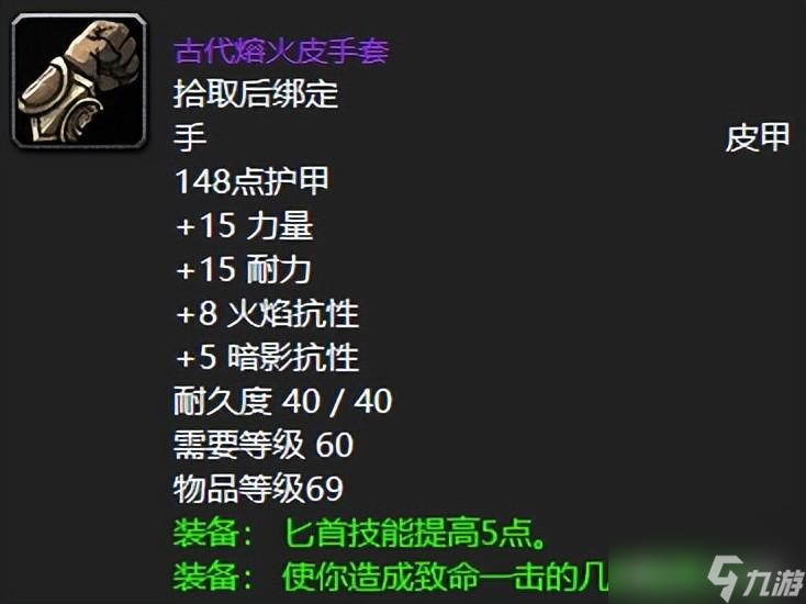 魔兽世界萨弗拉斯之眼属性 熔火之心掉落一览