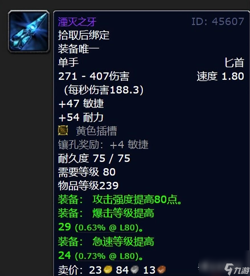 魔兽世界湮灭之牙在哪刷 80怀旧服最美匕首攻略