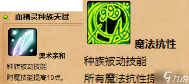 魔兽世界血精灵天赋效果是什么-血精灵种族天赋介绍