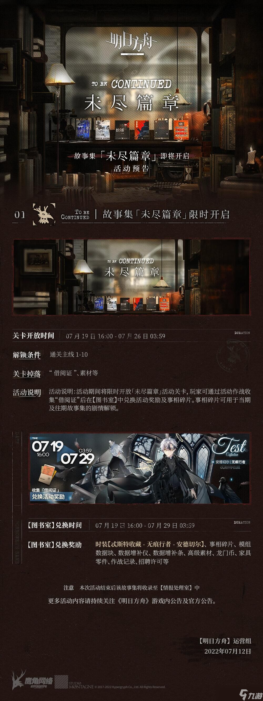 《明日方舟》故事集未尽篇章更新公告