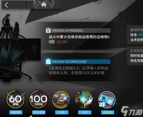 《明日方舟》夜莺模组怎么开 明日方舟夜莺模组任务攻略
