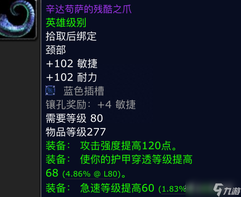 魔兽世界辛达苟萨在哪里-辛达苟萨位置及必拿装备介绍