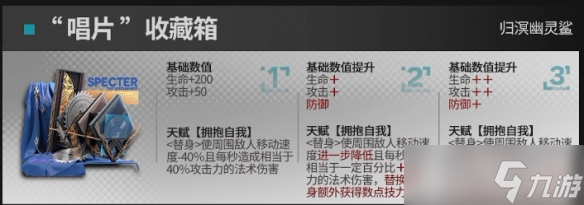 《明日方舟》归溟幽灵鲨升级模组怎么样 归溟幽灵鲨升级模组攻略