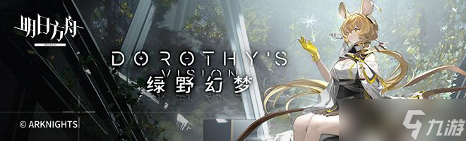 明日方舟伐木场事件干员是哪个