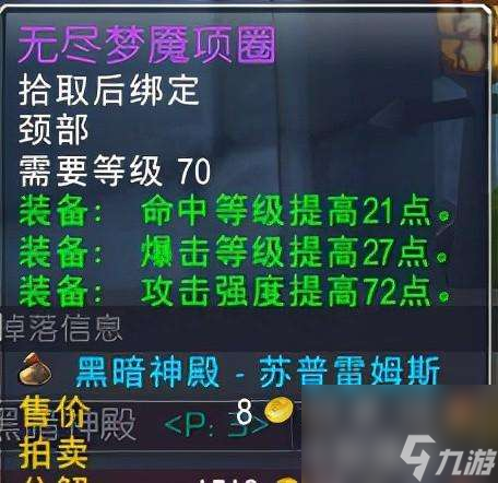 魔兽世界黑暗神殿掉落装备一览（极品套装掉落盘点查询）