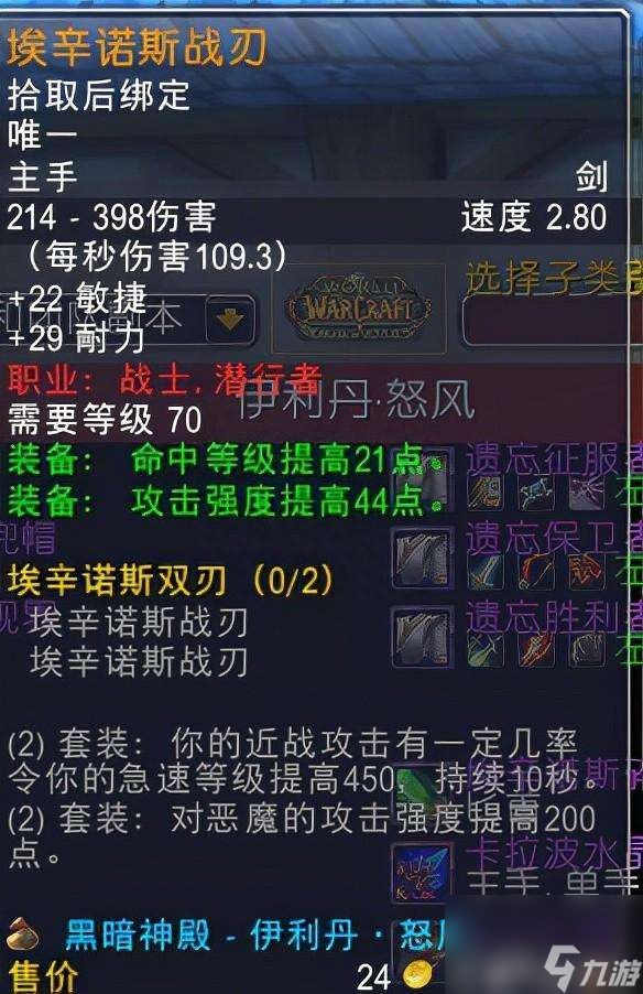 魔兽世界黑暗神殿掉落装备一览（极品套装掉落盘点查询）