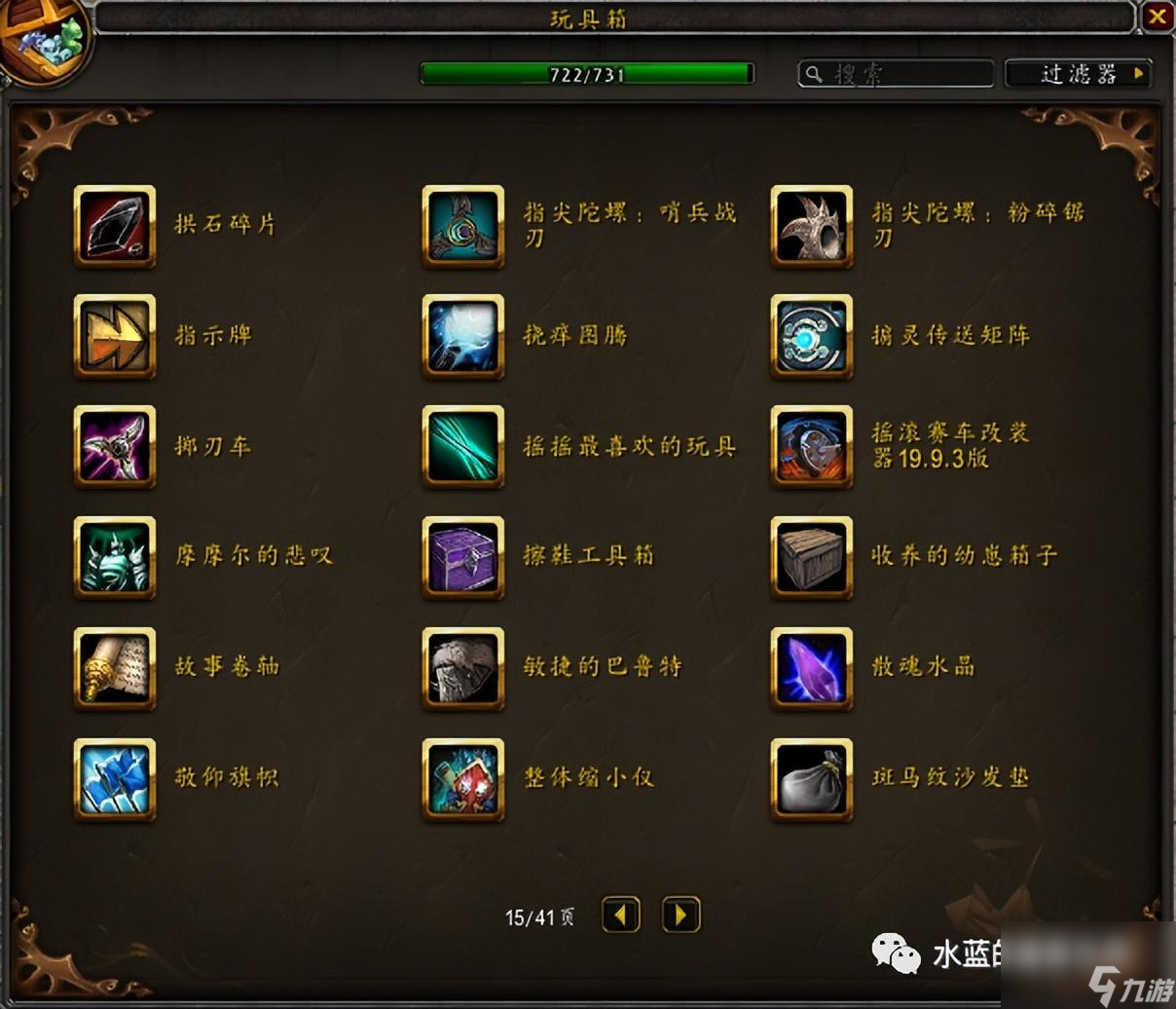 魔兽世界玩具上限攻略 隐藏玩具清单一览