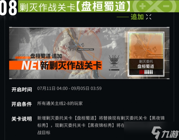 《明日方舟》绿野幻梦新活动一览
