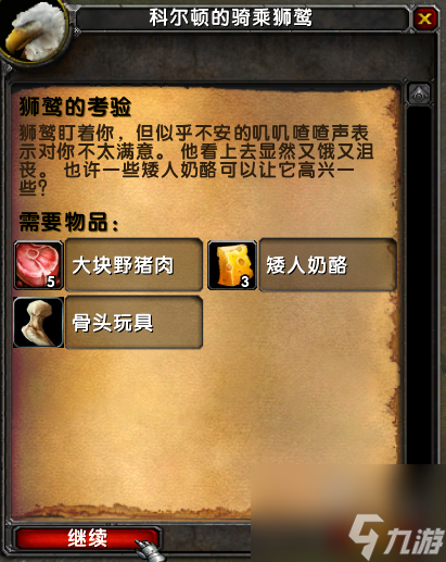 魔兽世界乌龟服狮鹫的考验任务攻略详解平民零氪金玩法推荐