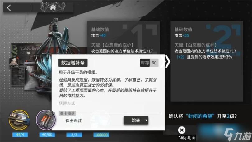 《明日方舟》模组怎么升级？模组升级系统介绍