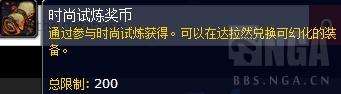 魔兽世界时尚试炼怎么玩和参加（舞台效果及幻化外观装备推荐）