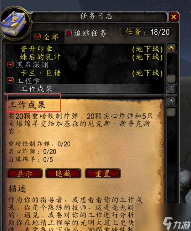 魔兽世界地精工程学任务流程是什么？[魔兽世界]
