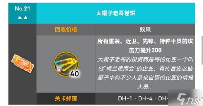 《明日方舟》锡人相关情报盘点