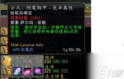 魔兽世界法师附魔推荐有哪些？ （魔兽戒律铭文）