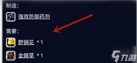 《魔兽世界》地精火箭燃油配方怎么获得