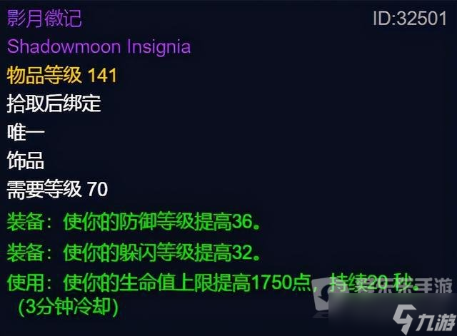 魔兽世界tbc盘蛇饰带属性 tbc版本强力饰品大全