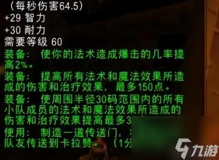 魔兽世界装备是什么（wlk强力武器排行）