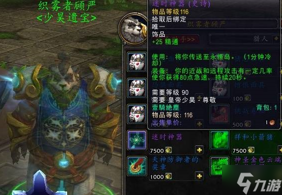 魔兽世界永恒岛怎么去-永恒岛前往方法